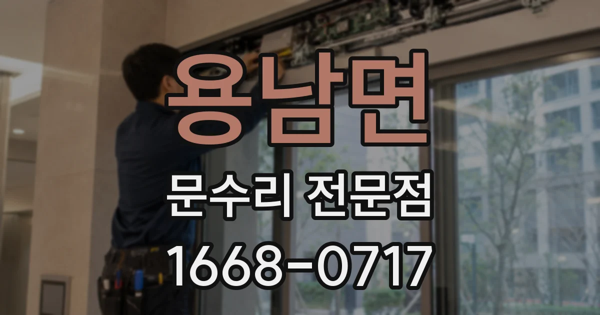용남면 문수리 전문점