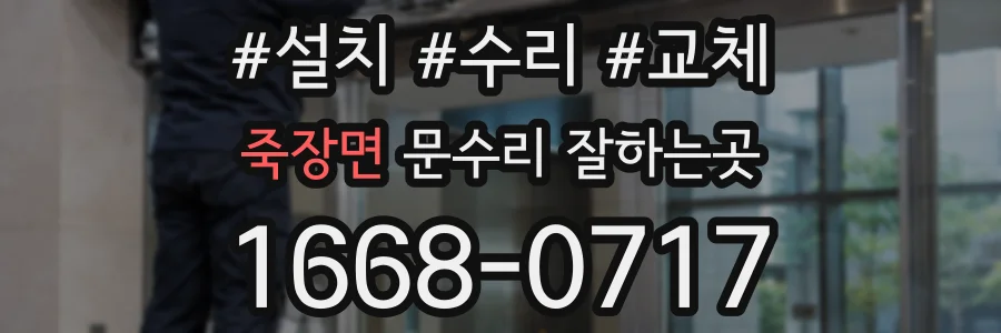 죽장면 문수리 잘하는곳