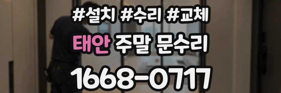 태안 주말 문수리