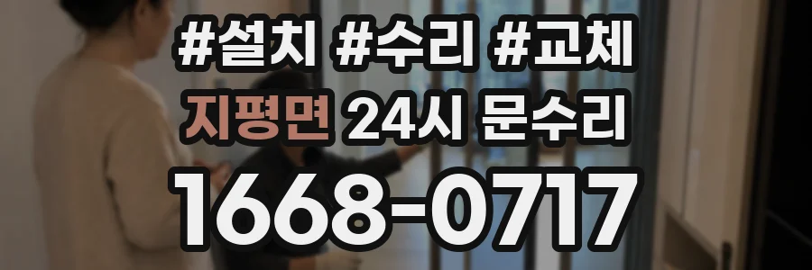 지평면 24시 문수리