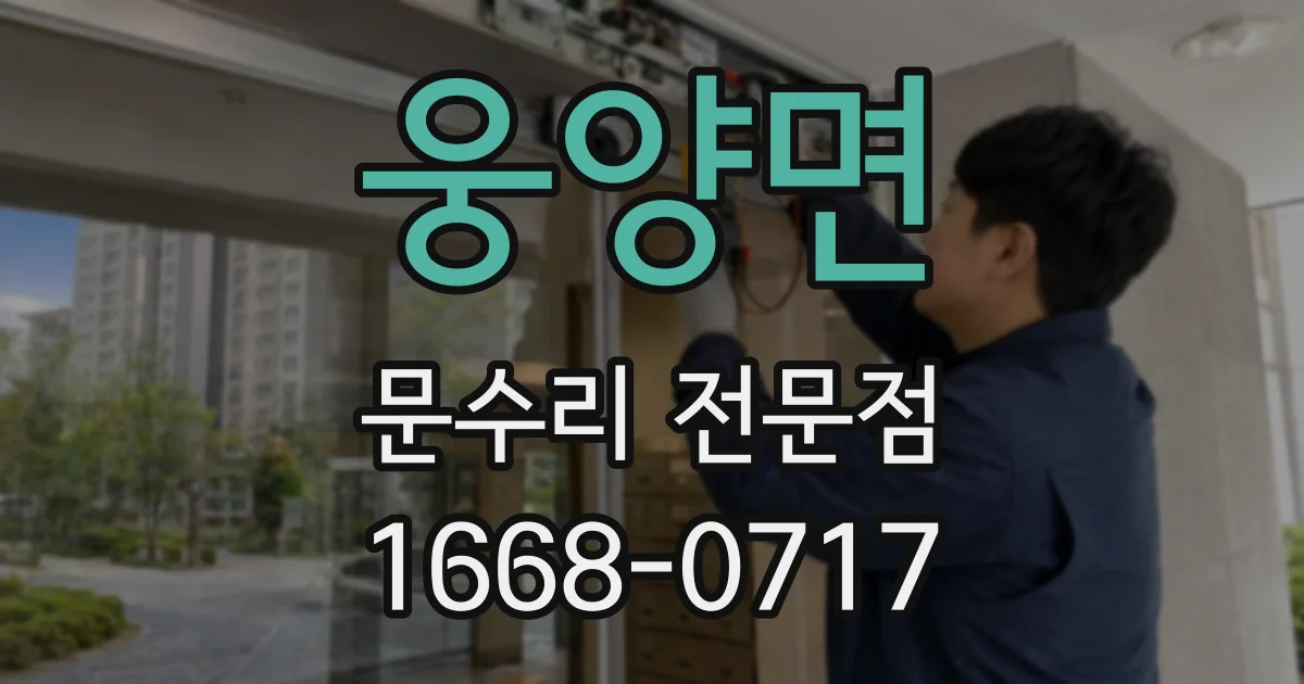 웅양면 문수리 전문점