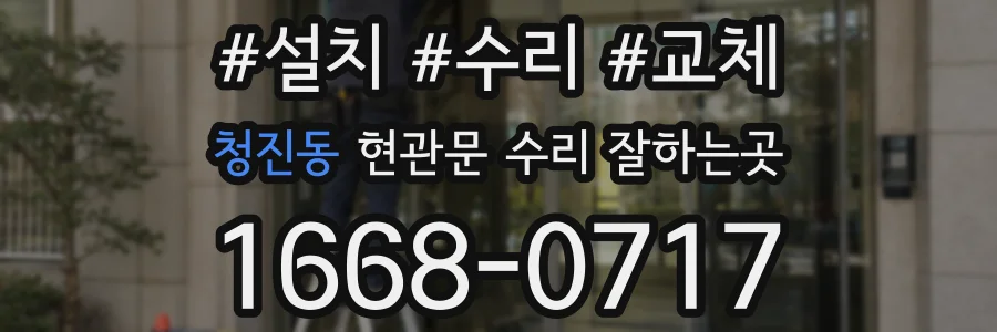 청진동 현관문 수리 잘하는곳