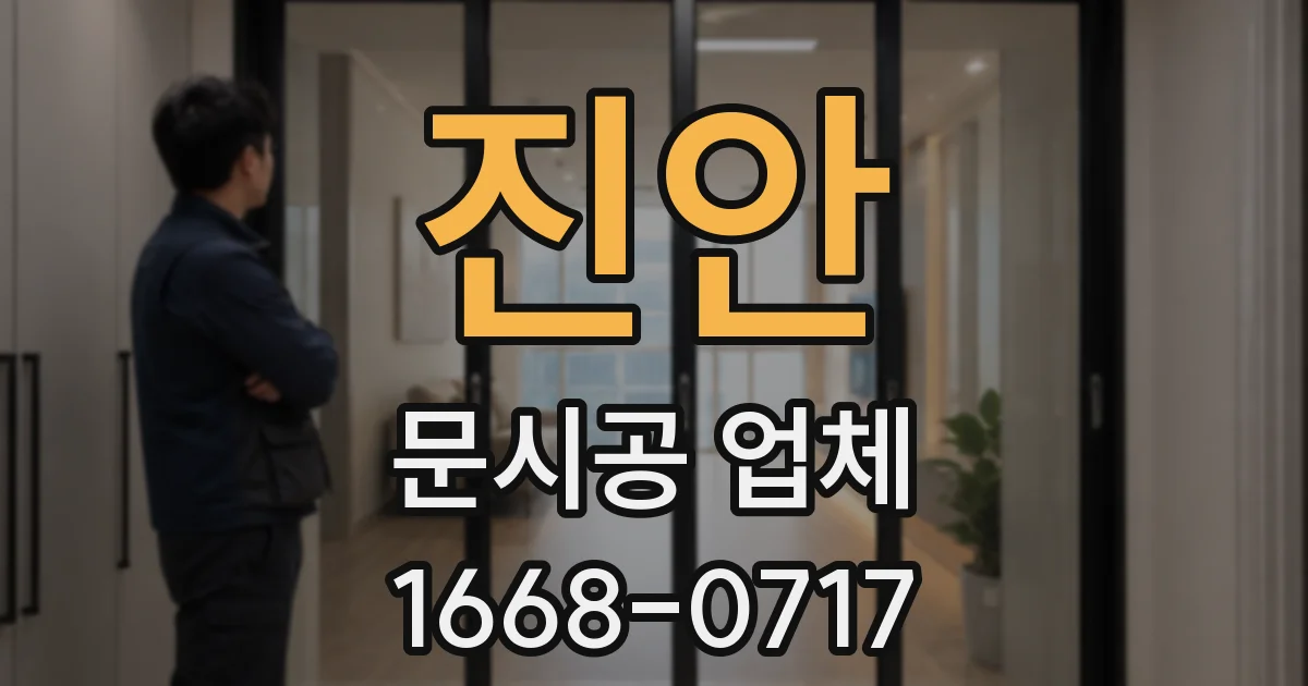 진안 문시공 업체