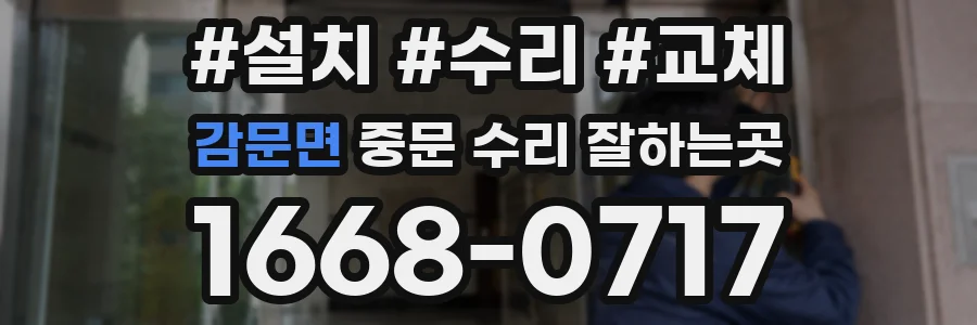 감문면 중문 수리 잘하는곳