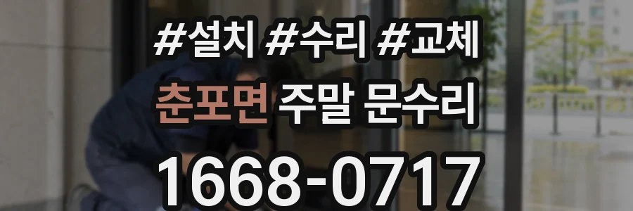 춘포면 주말 문수리