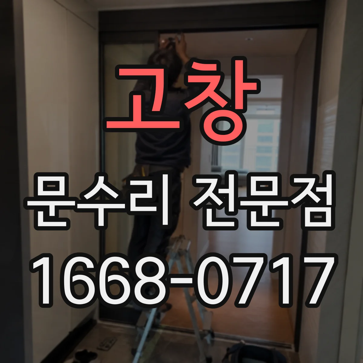고창 문수리 전문점 결제 방식과 추가비용 여부 사전 확인