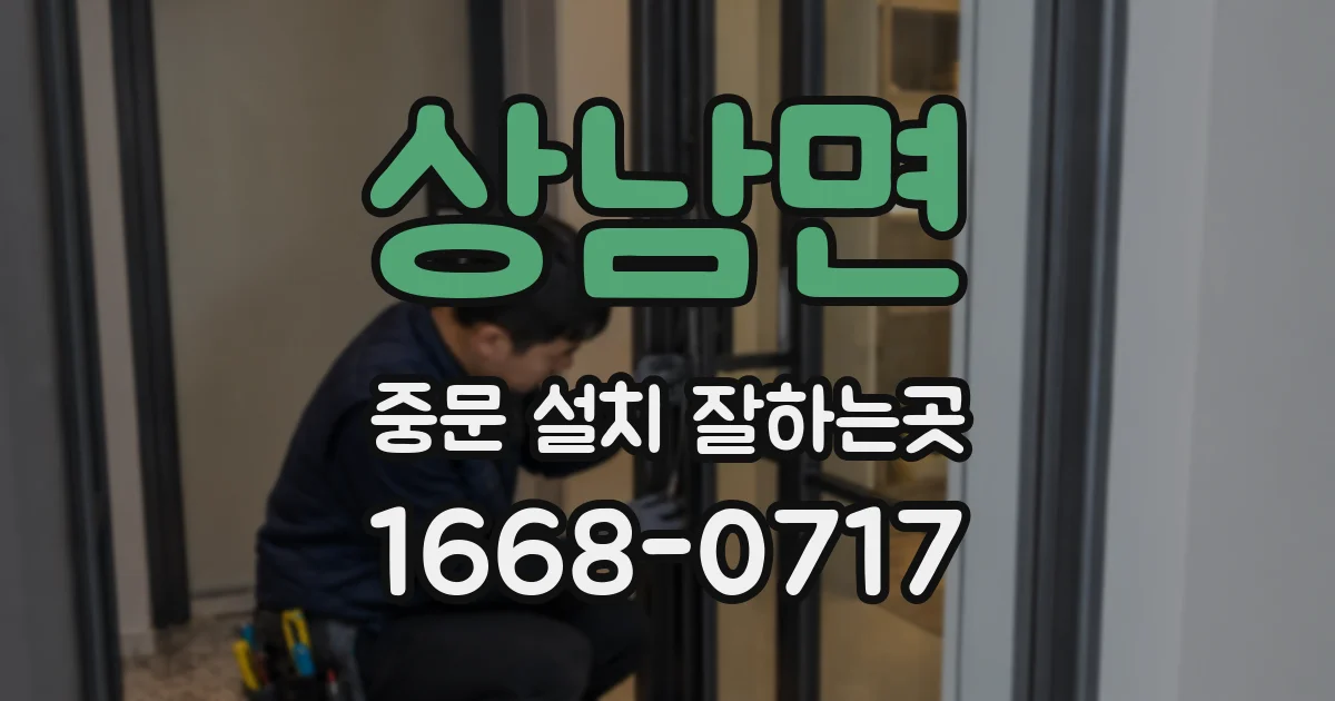 상남면 중문 설치 잘하는곳
