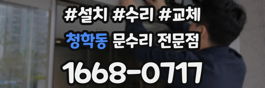 청학동 문수리 전문점