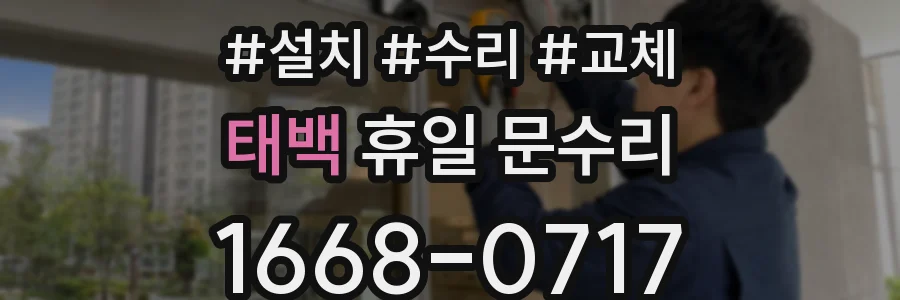 태백 휴일 문수리