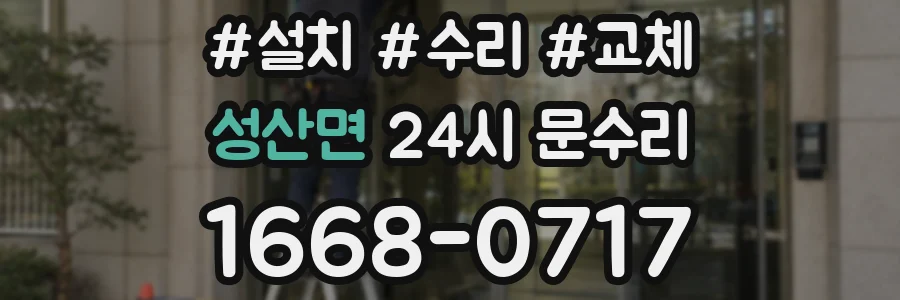 성산면 24시 문수리