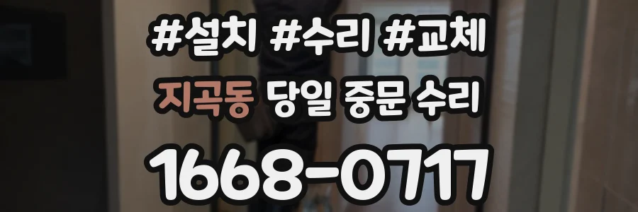 지곡동 당일 중문 수리