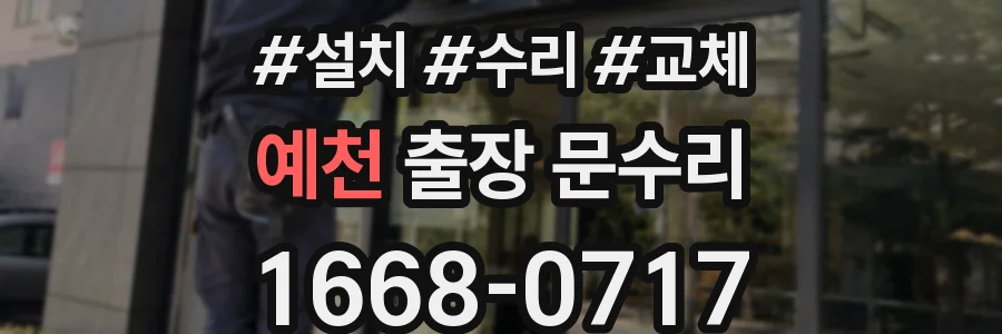예천 출장 문수리