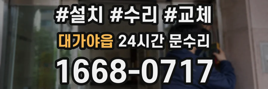대가야읍 24시간 문수리