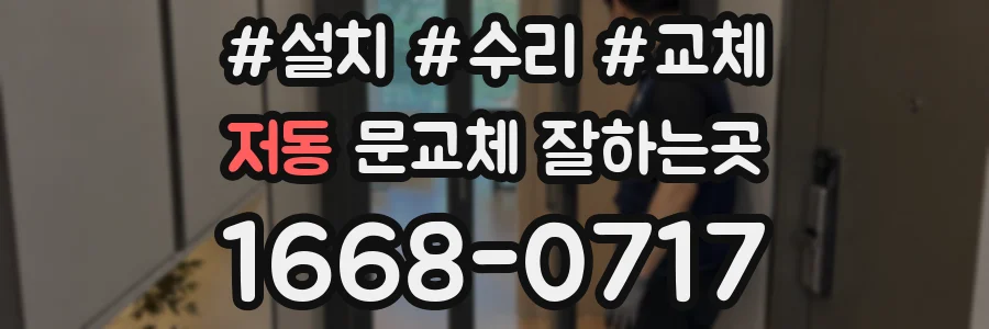 저동 문교체 잘하는곳