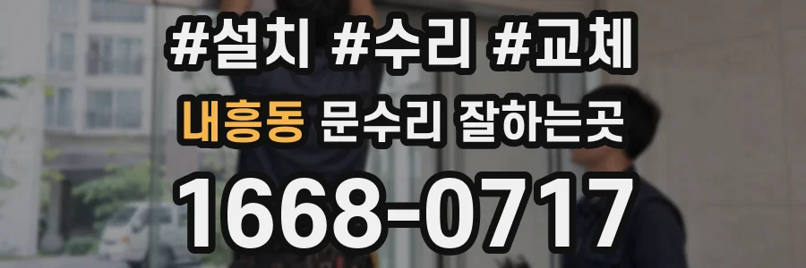 내흥동 문수리 잘하는곳