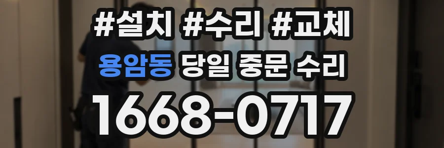 용암동 당일 중문 수리
