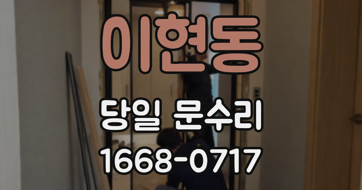 이현동 당일 문수리