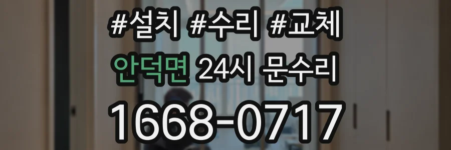 안덕면 24시 문수리
