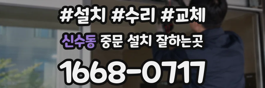 신수동 중문 설치 잘하는곳