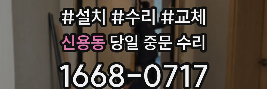 신용동 당일 중문 수리