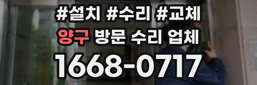 양구 방문 수리 업체