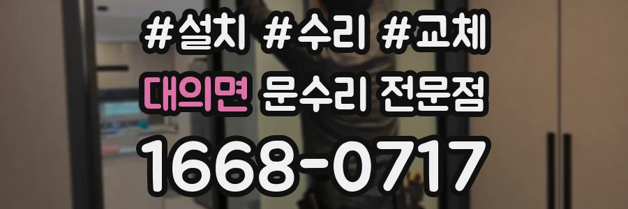 대의면 문수리 전문점