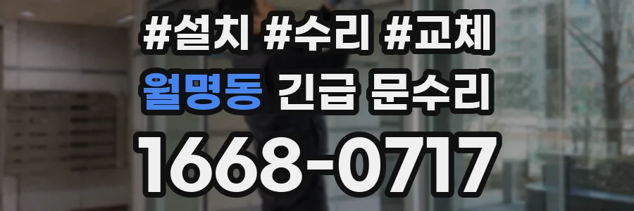 월명동 긴급 문수리