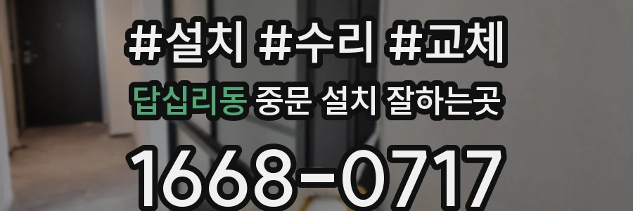 답십리동 중문 설치 잘하는곳