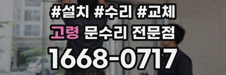 고령 문수리 전문점