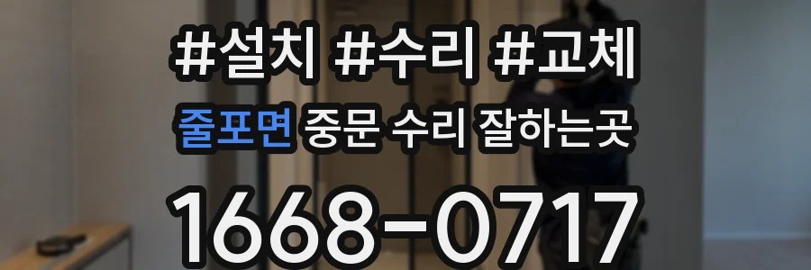 줄포면 중문 수리 잘하는곳