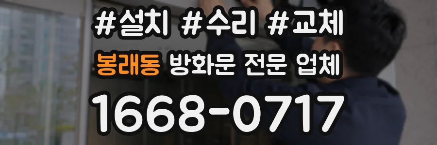 봉래동 방화문 전문 업체