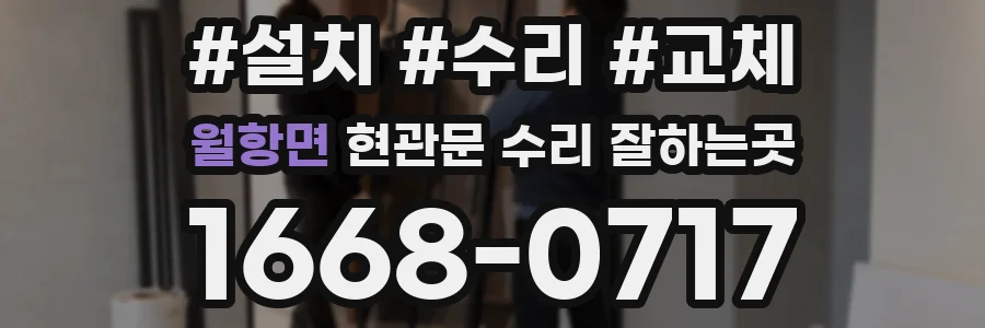 월항면 현관문 수리 잘하는곳