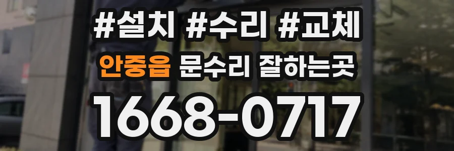 안중읍 문수리 잘하는곳