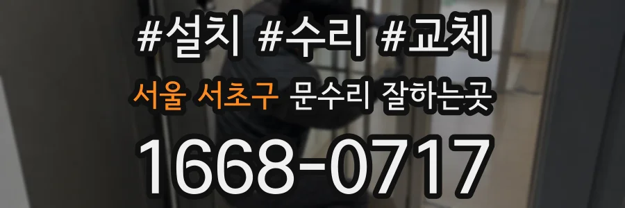서울 서초구 문수리 잘하는곳