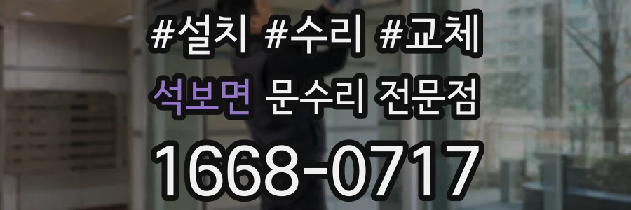 석보면 문수리 전문점
