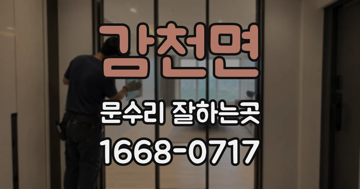 감천면 문수리 잘하는곳