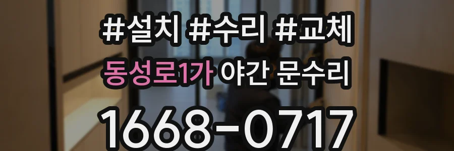 동성로1가 야간 문수리