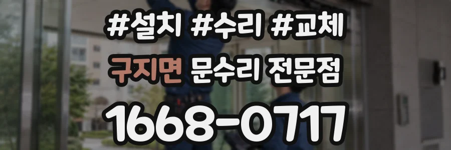 구지면 문수리 전문점