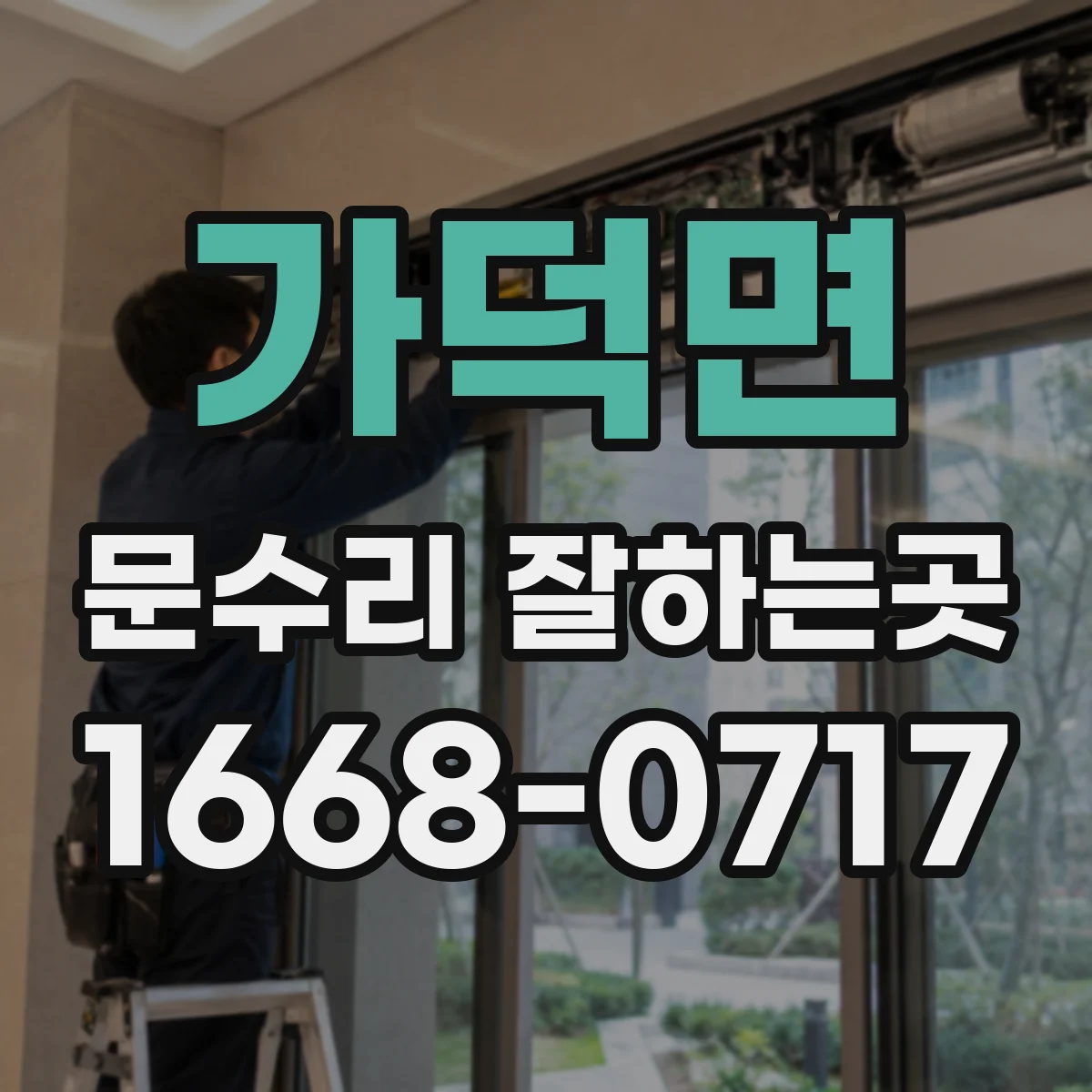 가덕면 문수리 잘하는곳