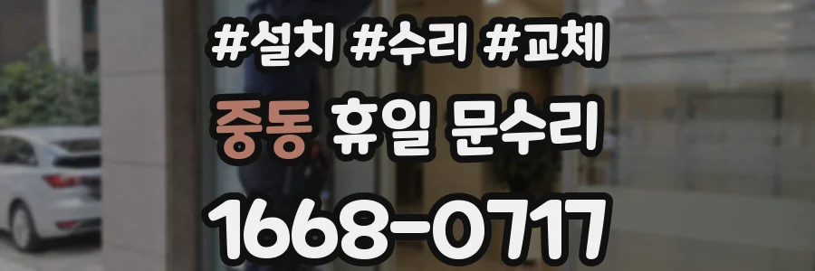 중동 휴일 문수리