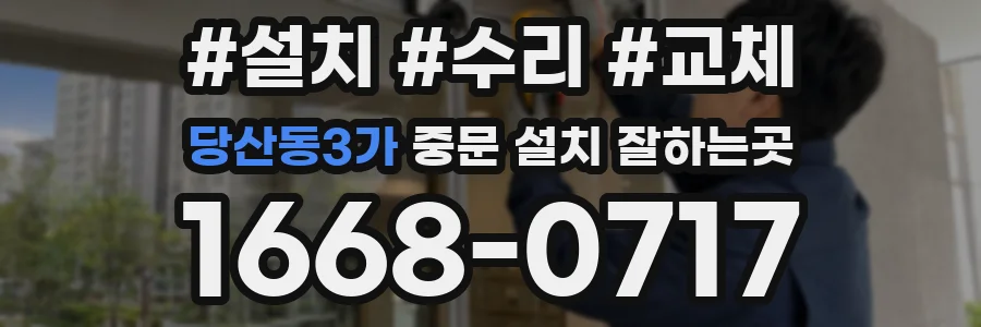 당산동3가 중문 설치 잘하는곳