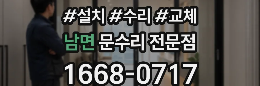 남면 문수리 전문점