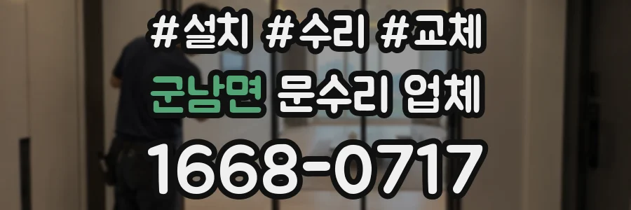 군남면 문수리 업체
