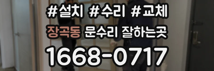 장곡동 문수리 잘하는곳
