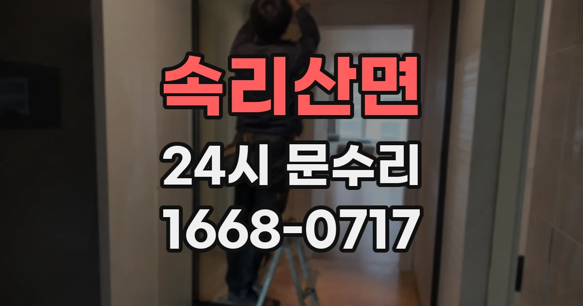 속리산면 24시 문수리