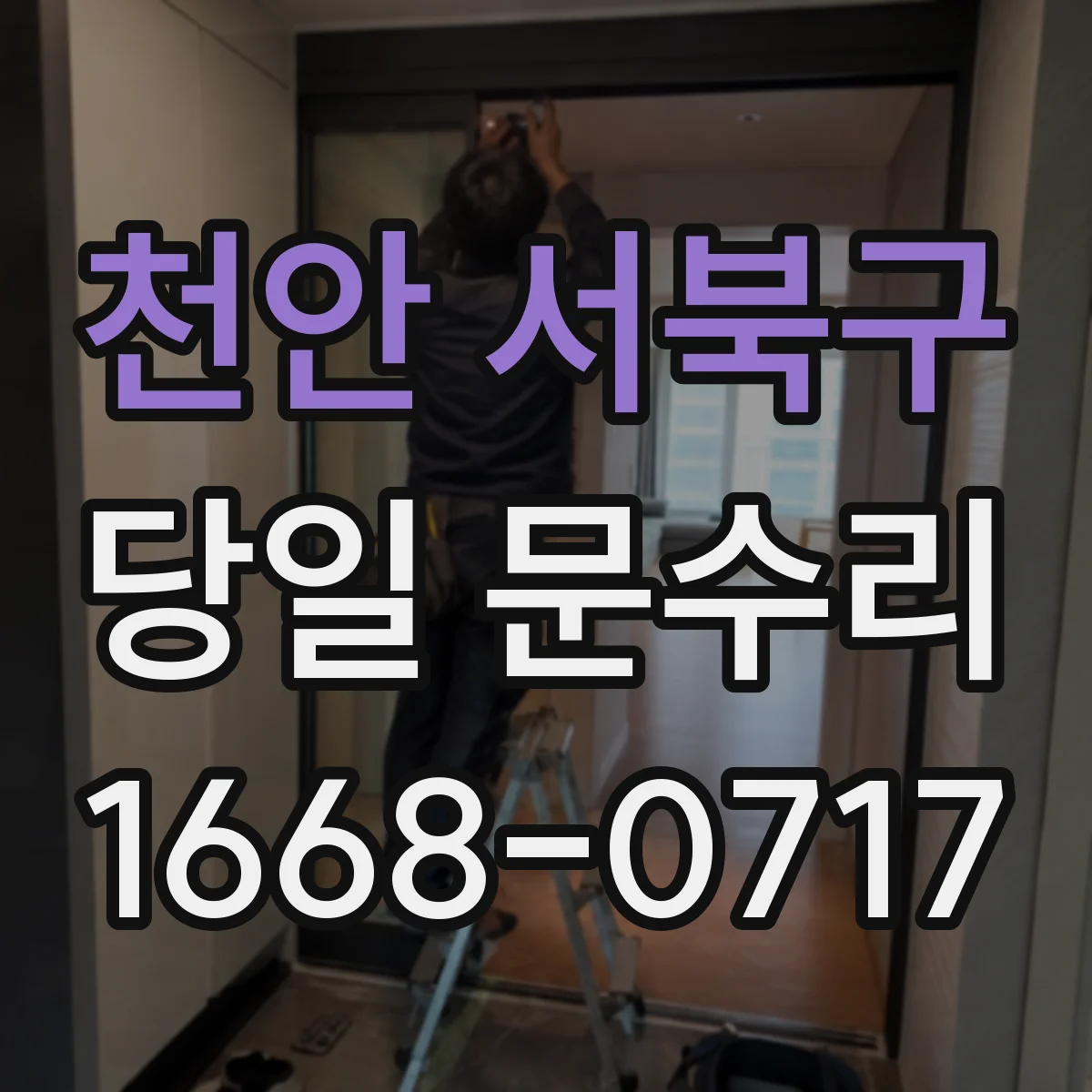 천안 서북구 당일 문수리