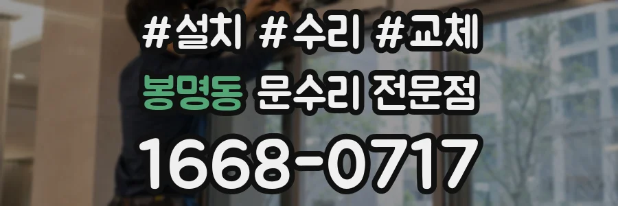 봉명동 문수리 전문점