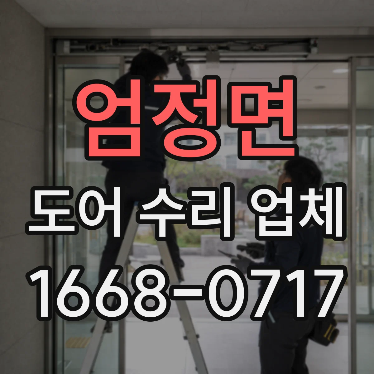 엄정면 도어 수리 업체 댐퍼 소음 발생 원인과 교체 타이밍
