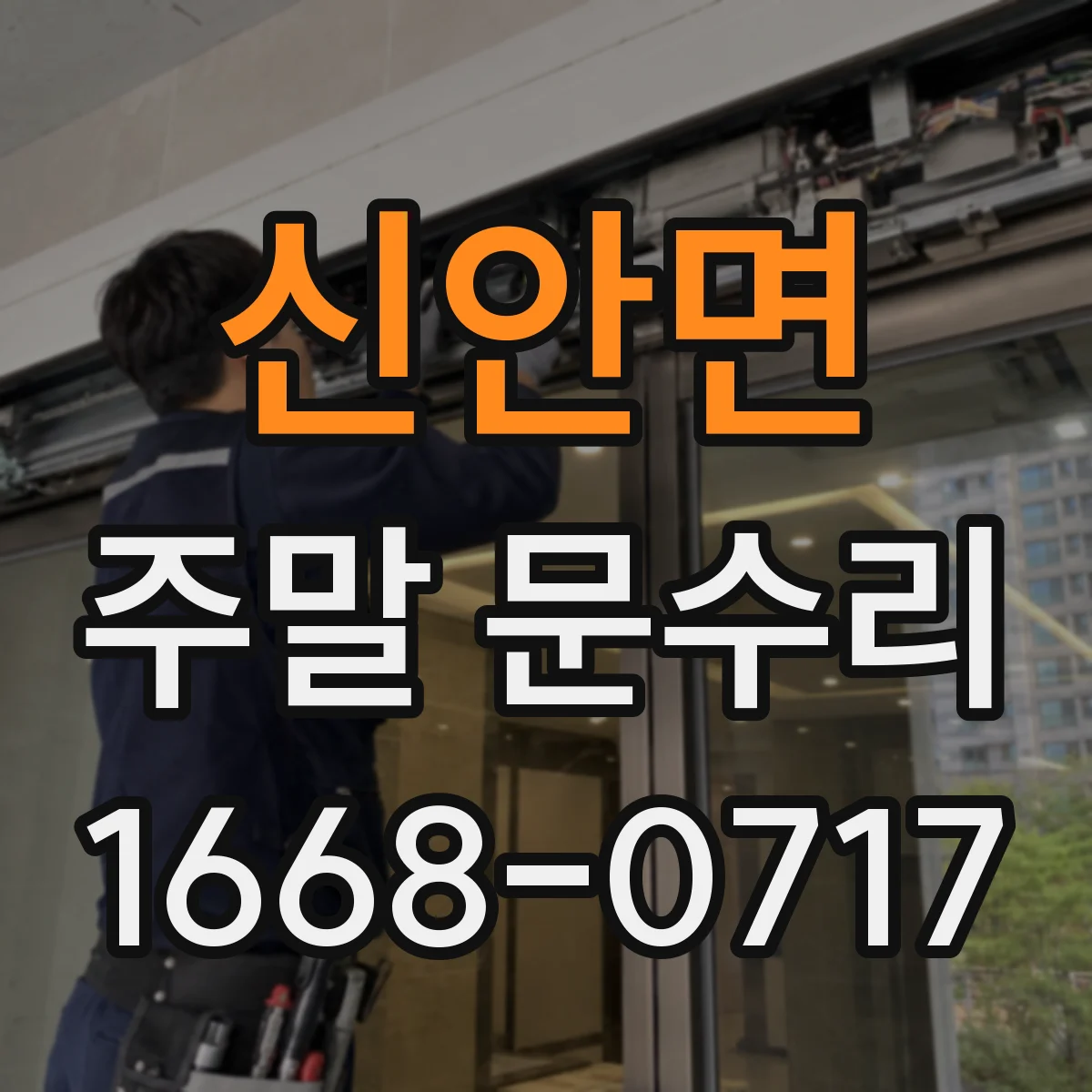 신안면 주말 문수리