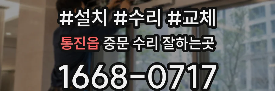 통진읍 중문 수리 잘하는곳